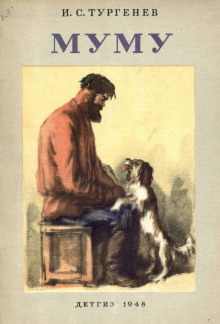 mumu i drugie rasskazy 1770862158