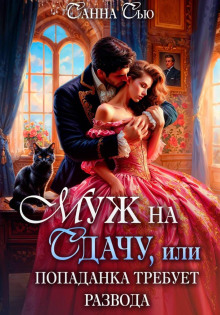 muzh na sdachu ili popadanka trebuet razvoda 1770667820