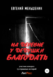 na derevne u dedushki blagodat 1772190399
