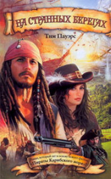 na strannyh beregah 1769919734