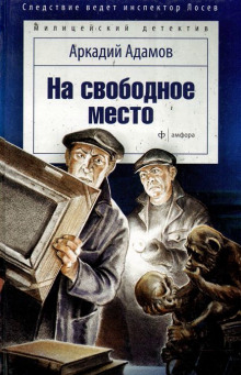 na svobodnoe mesto 1772118462