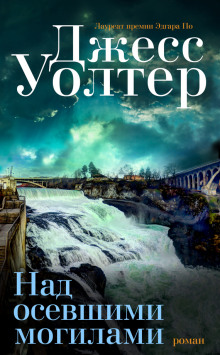 nad osevshimi mogilami 1771999893