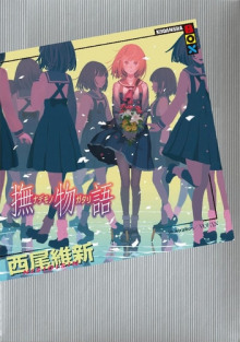 nademonogatari istoriya zaboty 1771575098