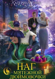 nag dlya myatezhnoy dyuymovochki 1771315708