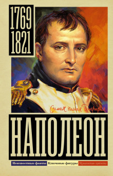 napoleon 1771495883