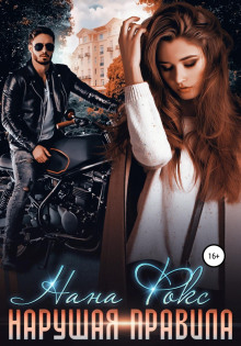 narushaya pravila 1771494375