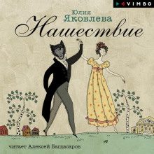 nashestvie 1770019993