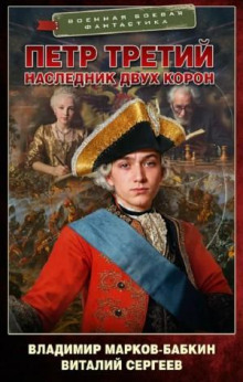 naslednik dvuh koron 1770194730