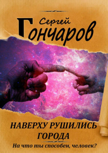 naverhu rushilis goroda. 1770952138