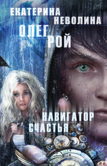 navigator schastya 1771452991