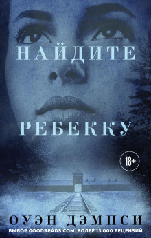 naydite rebekku 1771204004