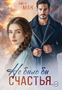 ne bylo by schastya. 1770674971