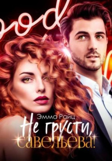 ne grusti saveleva 1771837799