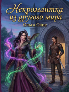 nekromantka iz drugogo mira 1771680786
