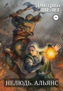 nelyud. alyans 1771222112