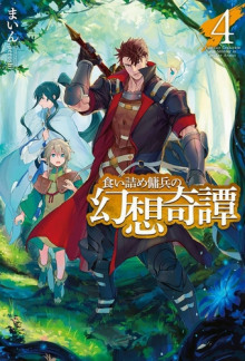 neobychnye stranstviya byvshego nayomnika 4 1771312234