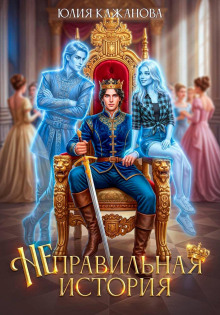 nepravilnaya istoriya 1770971185