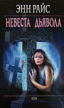 nevesta dyavola 1772172397