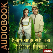 nevesta lyagushka 1771538791