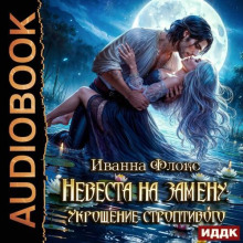 nevesta na zamenu ukroschenie stroptivogo 1772191493