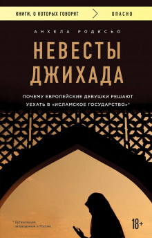nevesty dzhihada. pochemu evropeyskaya devushka reshaet uehat v islamskoe gosudarstvo 1772053762