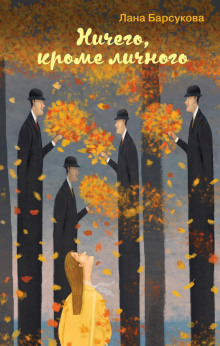 nichego krome lichnogo 1771715404