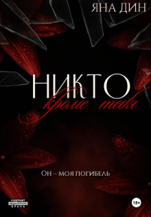 nikto krome tebya 1770844139