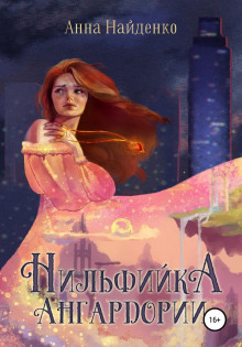 nilfiyka angardorii 1772161882