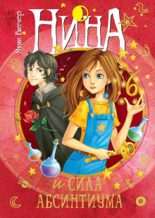 nina i sila absintiuma 1771985471