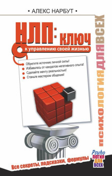 nlp klyuch k upravleniyu svoey zhiznyu 1772119424