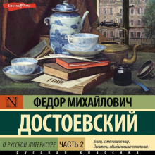 o russkoy literature. chast 2 1770192033