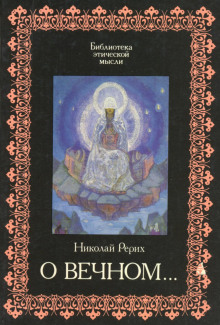 o vechnom 1770298138