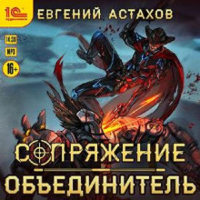 obedinitel 1770272555