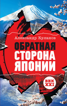 obratnaya storona yaponii 1771495633