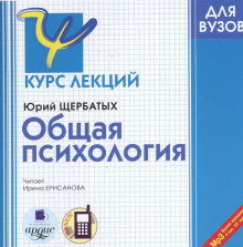 obschaya psihologiya. kurs lektsiy 1771402172