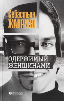 oderzhimyy zhenschinami 1772089877