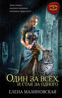 odin za vseh i staya za odnogo 1771409396