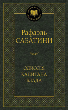 odisseya kapitana blada 1771665163
