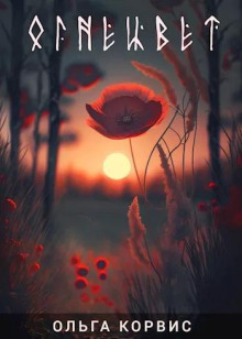 ognetsvet 1770894539