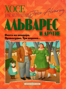 ohota na kondora. pravosudie. tri vorona. 1770272295