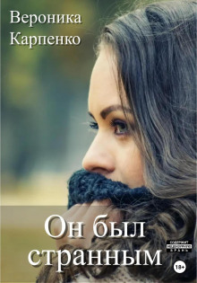 on byl strannym 1771740548