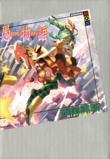 orokamonogatari istoriya gluposti 1771034931