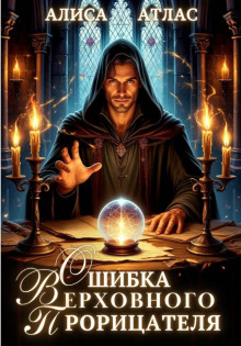 oshibka verhovnogo proritsatelya 1770844462