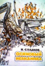 osinovyy nevidimka 1771798131