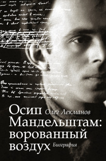 osip mandelshtam 1770628055