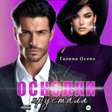 oskolki hrustalya 1771373454