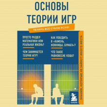 osnovy teorii igr. znaniya kotorye ne zaymut mnogo mesta 1771574891
