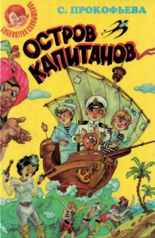 ostrov kapitanov 1770433619