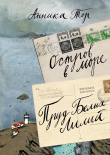 ostrov v more prud belyh liliy 1771538881