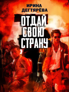 otday svoyu stranu 1771488768